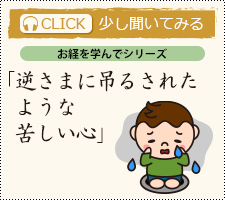 逆さまに吊るされたような苦しい心