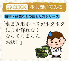 水まき用ホースがボクボクにしか作れなくなってしまったお話