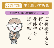 ご祈祷すると何かが身体中を逃げ回った