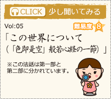 この世界について（「色即是空」般若心経の一節）