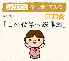 「この世界（総集編）」