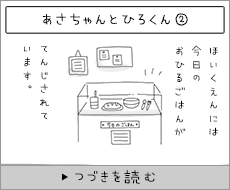 あさちゃんとひろくん（2）