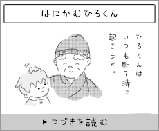 はにかむひろくん