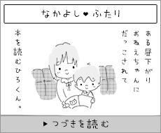 なかよしふたり