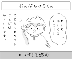 ぷんぷんひろくん
