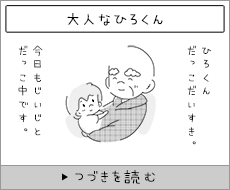 大人なひろくん