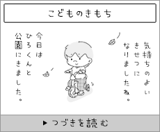 こどものきもち
