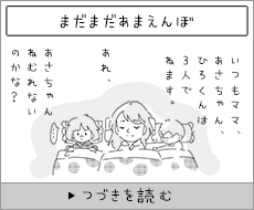 まだまだあまえんぼ