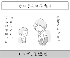 さいきんのふたり