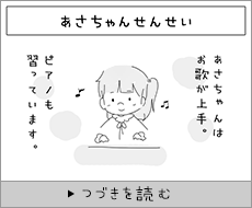 あさちゃんせんせい