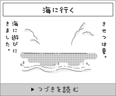 海に行く