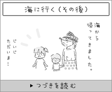 海に行く（後編）