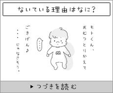 ないている理由はなに？